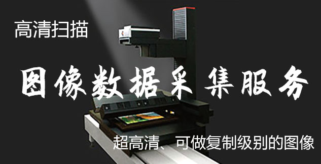 乌达-艺术臻品全链守护-装裱配框・复制扫描・打印集成服务